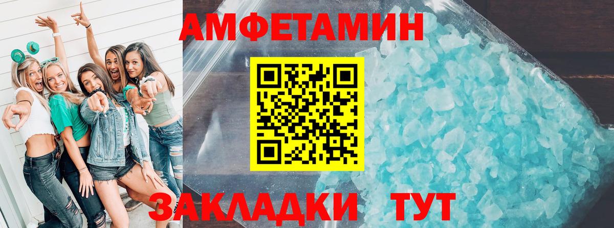 Amphetamine Розовый Мурманск