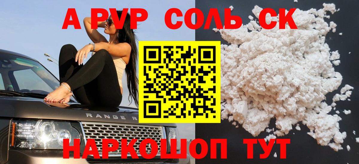 A-PVP VHQ  A PVP СК КРИС  A-PVP крисы CK  Вход с VPN  купить наркотики сайты  Мурманск 