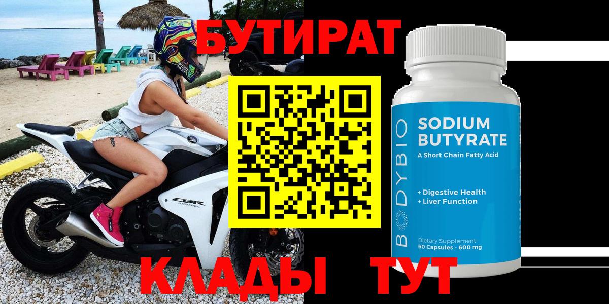 Бутират GHB Мурманск