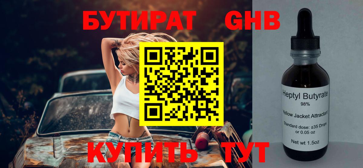 Бутират GHB  Вход с VPN  Мурманск 