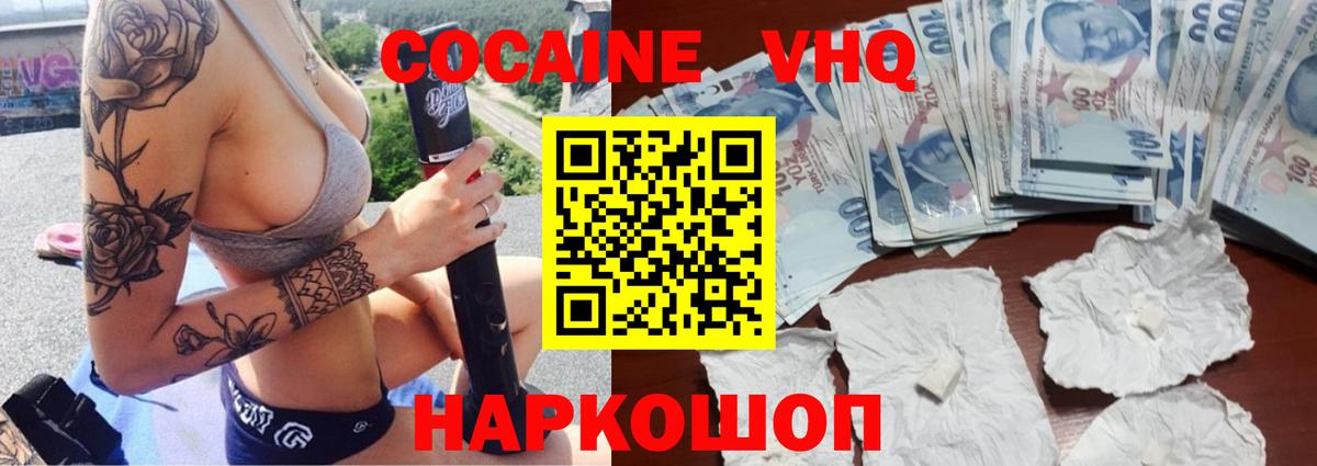 Кокаин 99% Мурманск