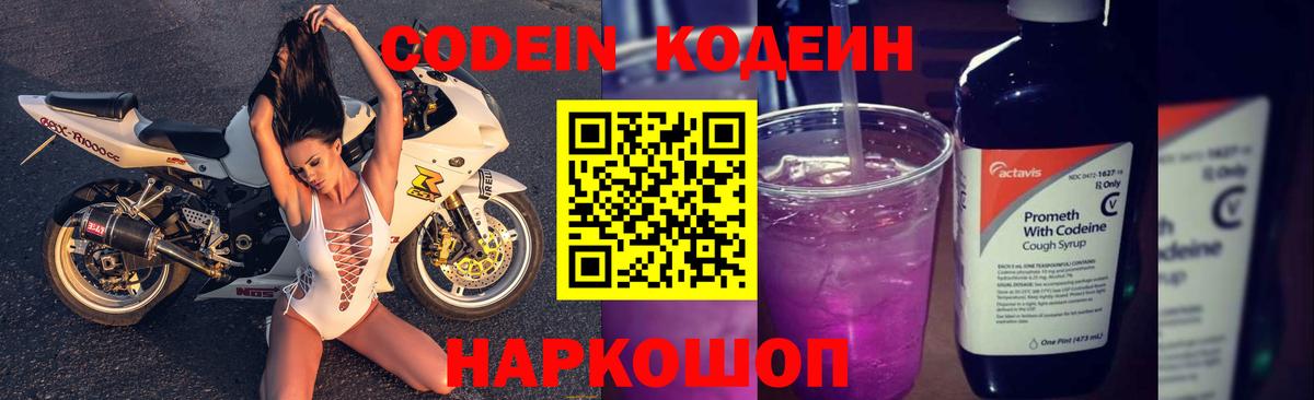 Мурманск  Codein напиток Lean (лин)  Вход с VPN  Кодеиновый сироп Lean Purple Drank 
