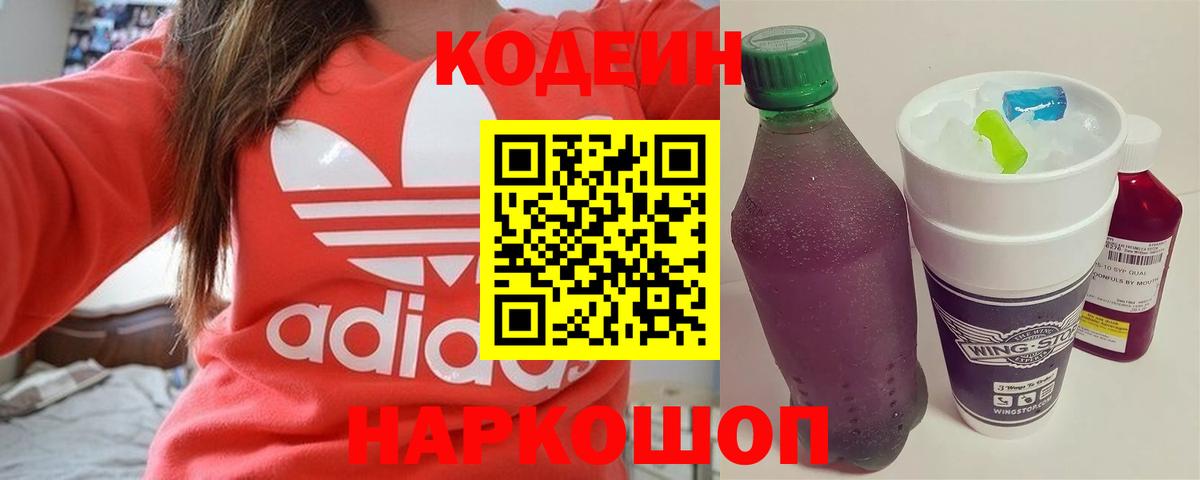 Codein Purple Drank Мурманск
