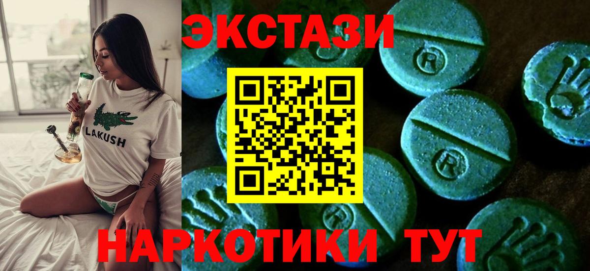 ЭКСТАЗИ 250 мг  Вход с VPN  Мурманск  Экстази  Ecstasy XTC 