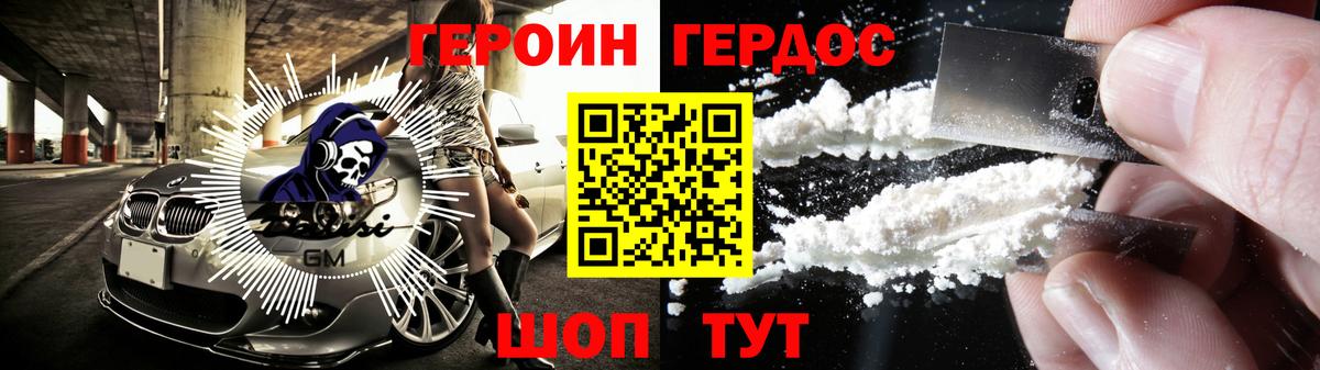 Героин хмурый  Вход с VPN  Мурманск 