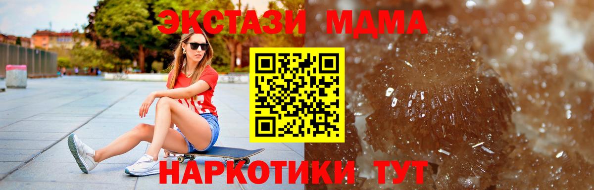 МДМА  МДМА crystal  Вход с VPN  МДМА молли  Мурманск 