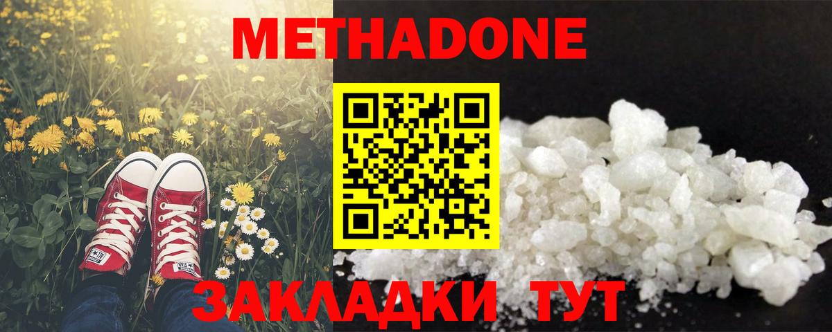 МЕТАДОН кристалл Мурманск