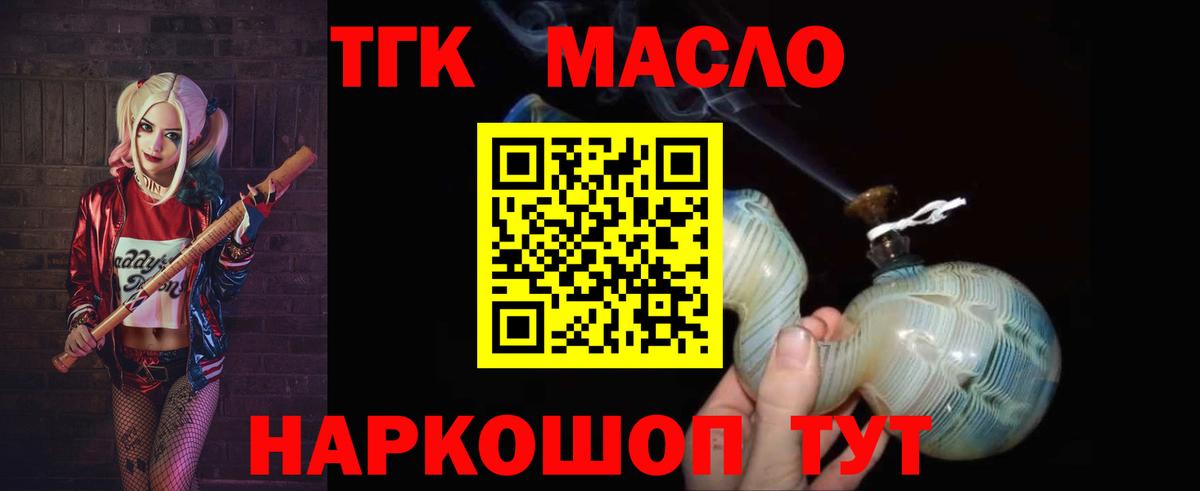 ТГК гашишное масло Мурманск